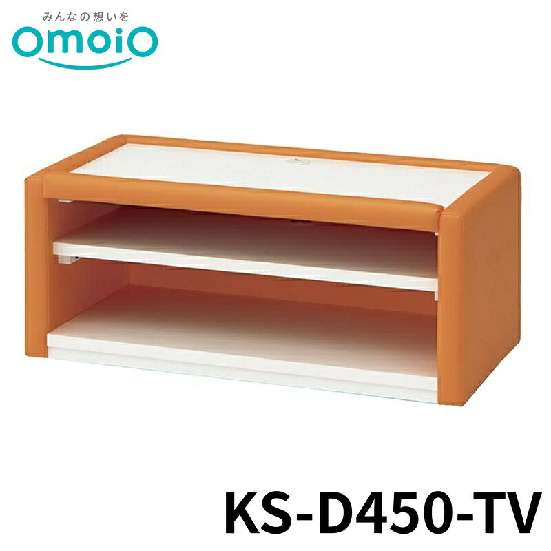 【法人限定】 omoio スクエアD450テレビ台 37色 KS-D450-TV オモイオ キッズスペース キッズコーナー 多目的 公共施設 赤ちゃん 後付け 折りたたみ 壁付け