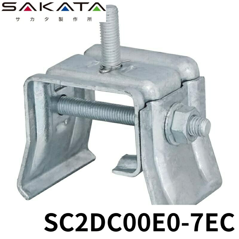 サカタ製作所 嵌合式 BL500用 溶融 40入 設備架台取付金具 SC2DC00E0-7EC