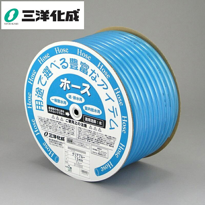 【26日1:59迄 エントリーでP10倍】 三洋化成 SHクリアブルーホースドラム巻 サイズ(mm)15&times;19.5長さ50m ブルー CB-15195H50B｜島屋　DIY・プロ建材の専門店