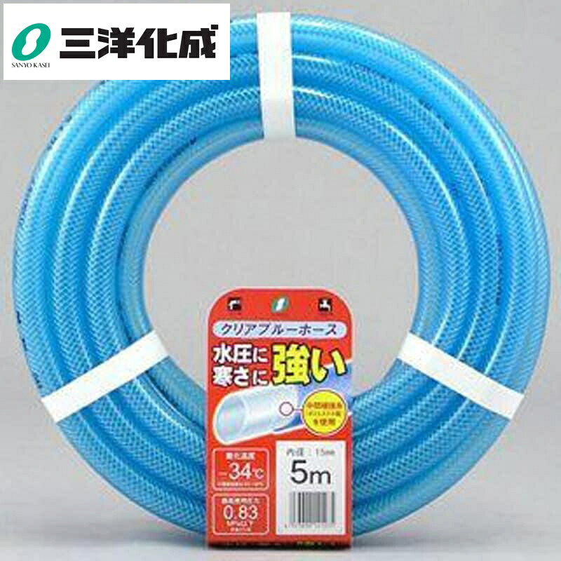 三洋化成 クリアブルーホースカット巻 サイズ(mm)15×19.5長さ5m本数32本 ブルー CB-15195L5B|島屋 DIY・プロ建材の専門店