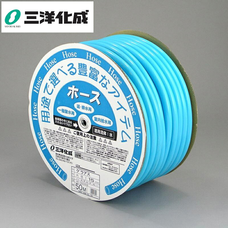 【26日1:59迄 エントリーでP10倍】 三洋化成 SHグラアスホースドラム巻 サイズ(mm)18×23長さ40m パステルブルー GR-1823H40B|島屋 DIY・プロ建材の専門店