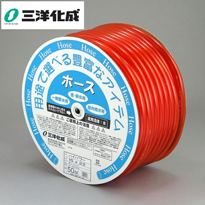 【26日1:59迄 エントリーでP10倍】 三洋化成 ハイパワーホースドラム巻 サイズ(mm)18×25長さ50m レッド HP-1825D50R|島屋 DIY・プロ建材の専門店