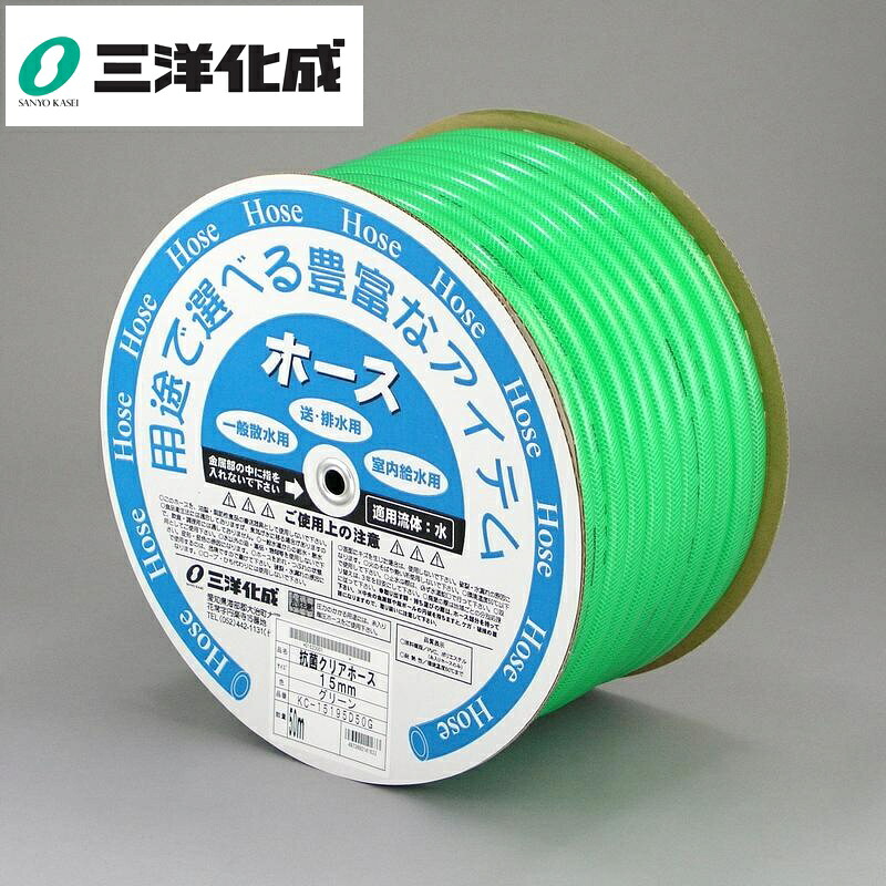 三洋化成 抗菌クリアホースドラム巻 サイズ(mm)15×19.5長さ50ｍ グリーン KC-15195D50G