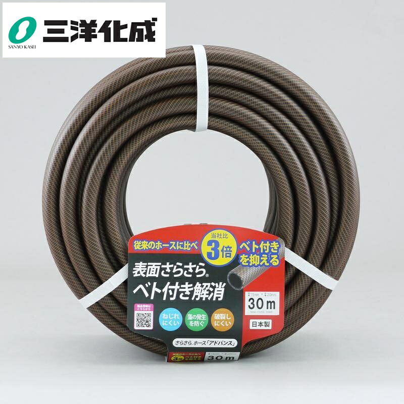 三洋化成 さらさらホースアドバンスカット巻 サイズ(mm)15×20長さ30m本数4本 ブラウン NBA-1520L30BR