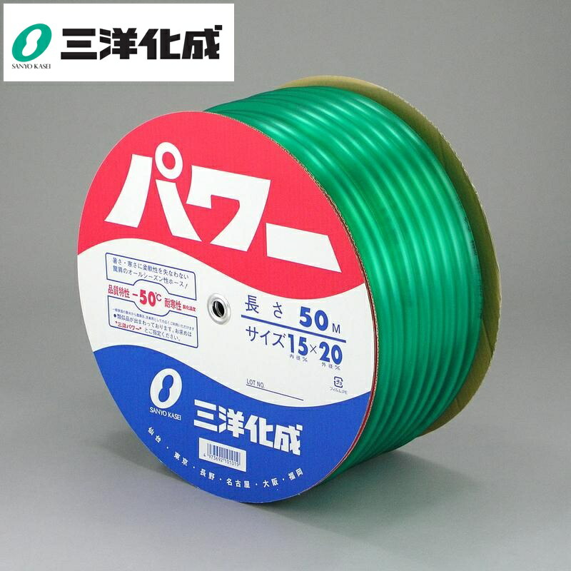 三洋化成 パワーホースドラム巻 サイズ(mm)15×20長さ50m グリーン PW-1520D50G