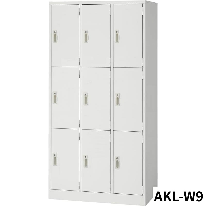【26日1:59迄 エントリーでP10倍】 【法人限定】 AKL-W9 9人用ﾛｯｶｰ サイズ（W）900サイズ（D）515サイズ（H）1790 75312｜島屋　DIY・プロ建材の専門店