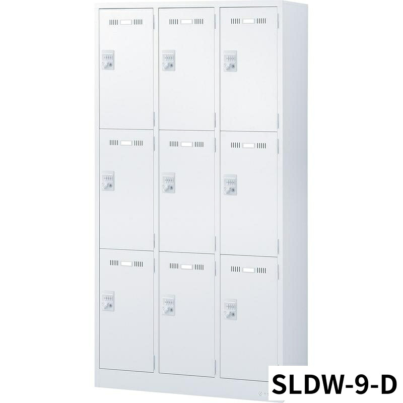 【法人限定】生興 / セイコー SLDW-9-D (ﾀﾞｲﾔﾙ錠)9人用ﾛｯｶｰ サイズ（W）900サイズ（D）515サイズ（H）1790 76455 52,710円