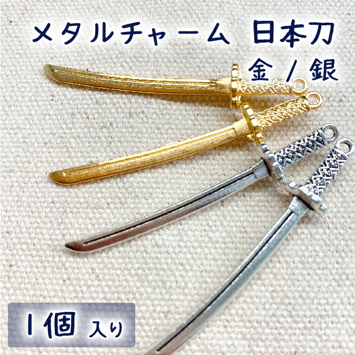 楽天市場】チャーム キーホルダー ペンダントトップ 刀 日本刀