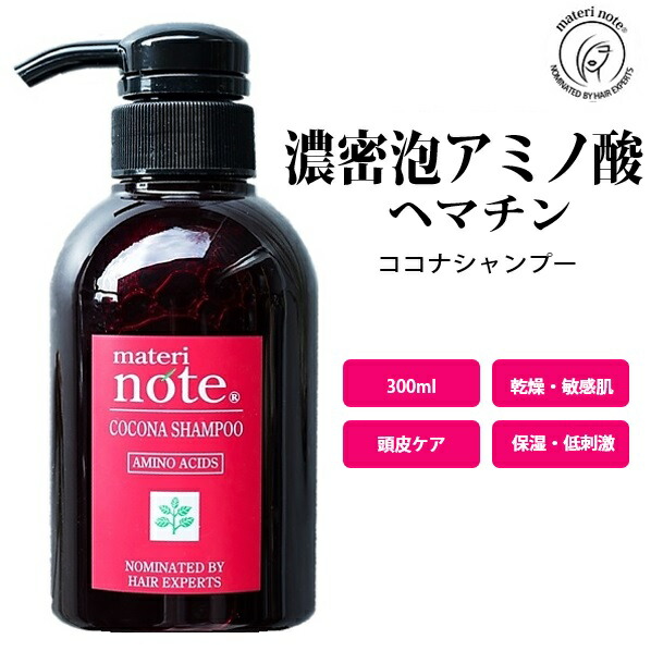 楽天市場】高評価4.6 アミノ酸 ココナ ヘマチン シャンプー1000 詰替え 