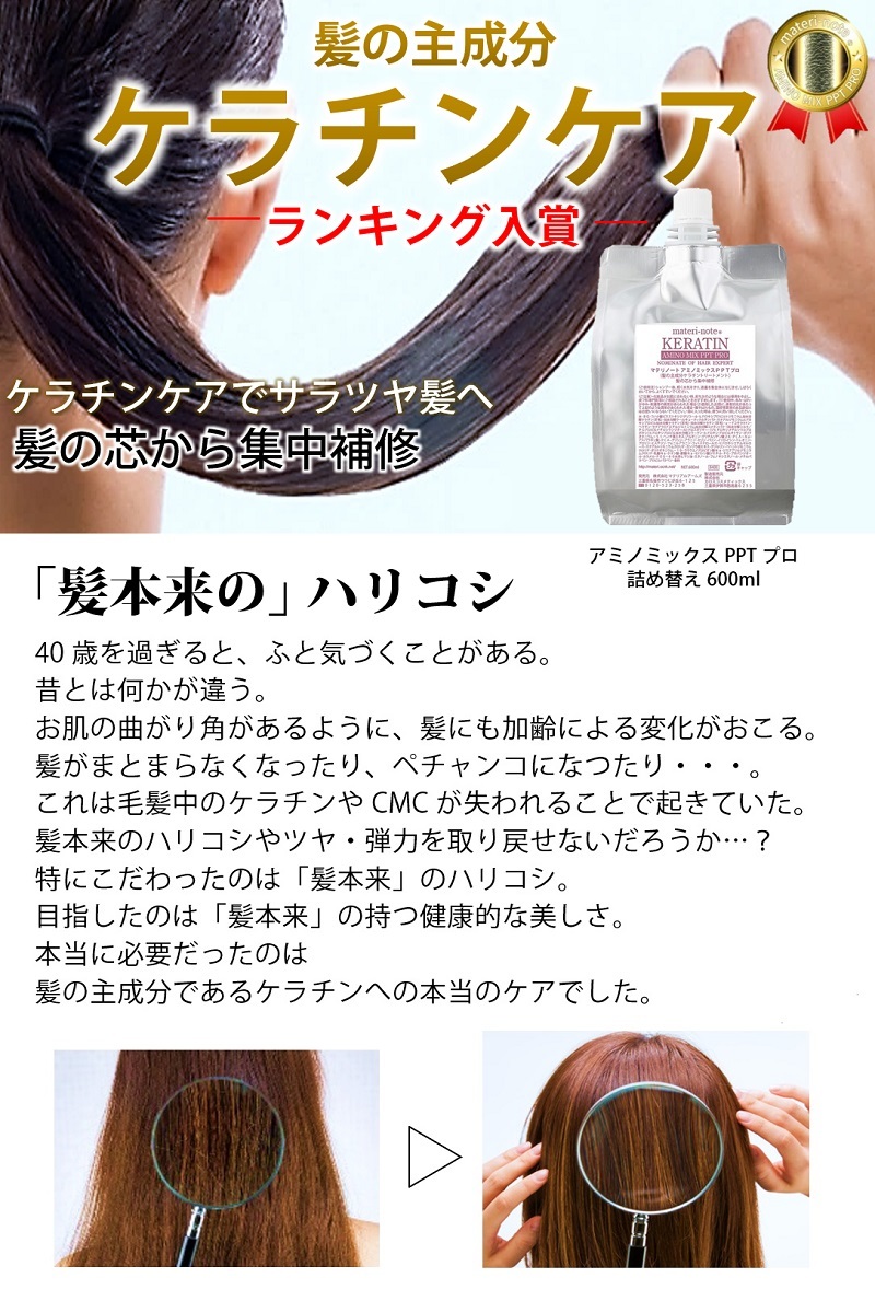 初回限定 楽天市場 髪質改善トリートメント 毛髪科学から生まれた アミノミックスpptプロ 600ml 2 詰め替え ケラチン 自宅 トリートメント 美容室専売 色落ち防止 髪質改善 くせ毛 ヘアカラー エルカラクトン 縮毛矯正 マテリノート アウトバス ケラチンセット
