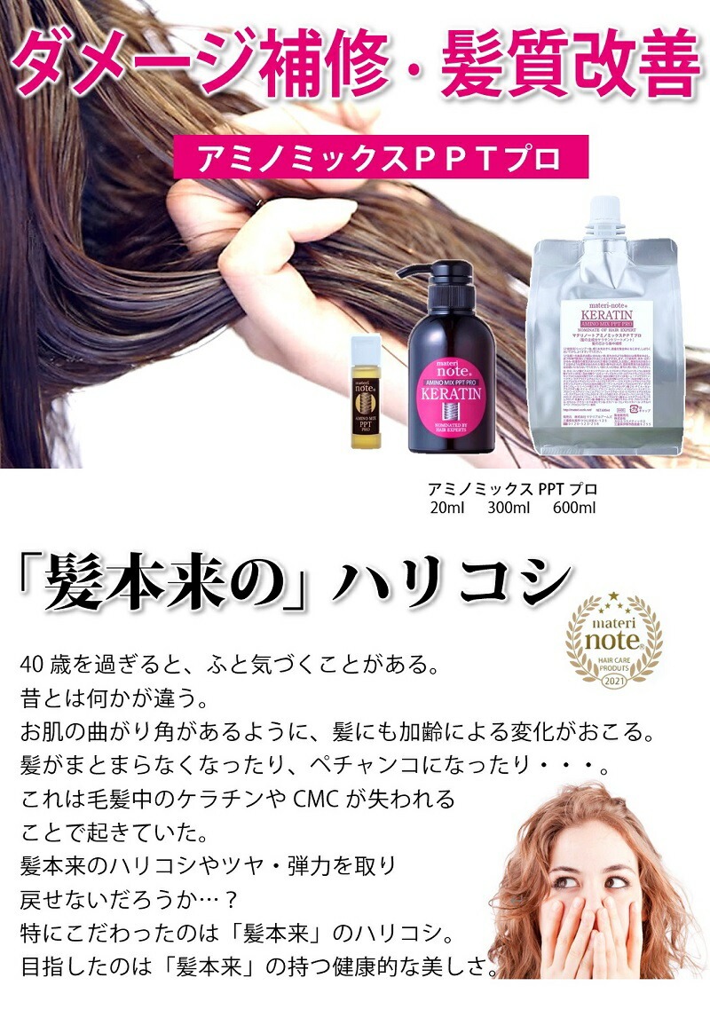 円高還元 600ml 2 アミノミックスpptプロ ケラチンセット ケラチントリートメント 髪質改善 髪内部へ栄養補給 アウトバス マテリノート 縮毛矯正 エルカラクトン ヘアカラー 色落ち防止くせ毛 美容室専売 トリートメント サロンケア 自宅 ケラチン 詰め替え