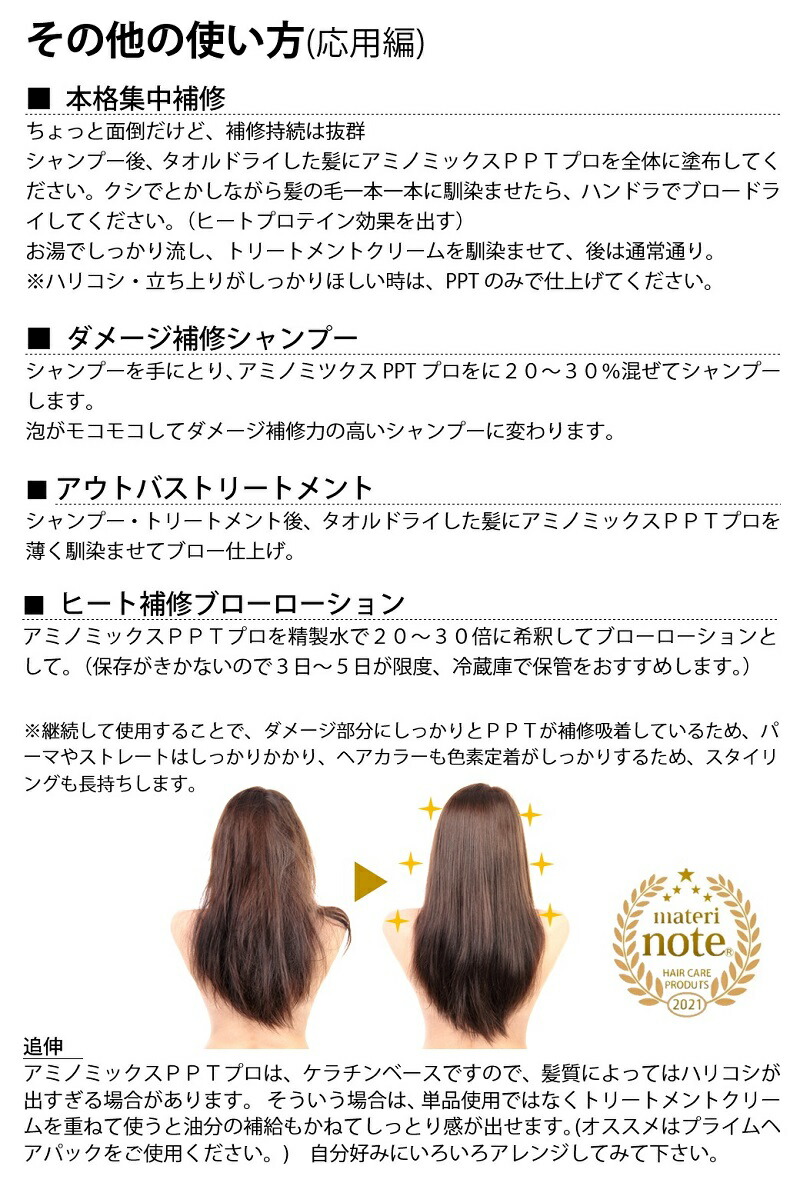 楽天市場 髪質改善トリートメント 髪の主成分 ケラチン導入 アミノミックスpptプロ 600 300 mlセット 詰め替え ケラチン トリートメント 美容室専売 色落ち防止 髪質改善 くせ毛 ヘアカラー エルカラクトン 縮毛矯正 マテリノート アウトバス ケラチンセット マテリ