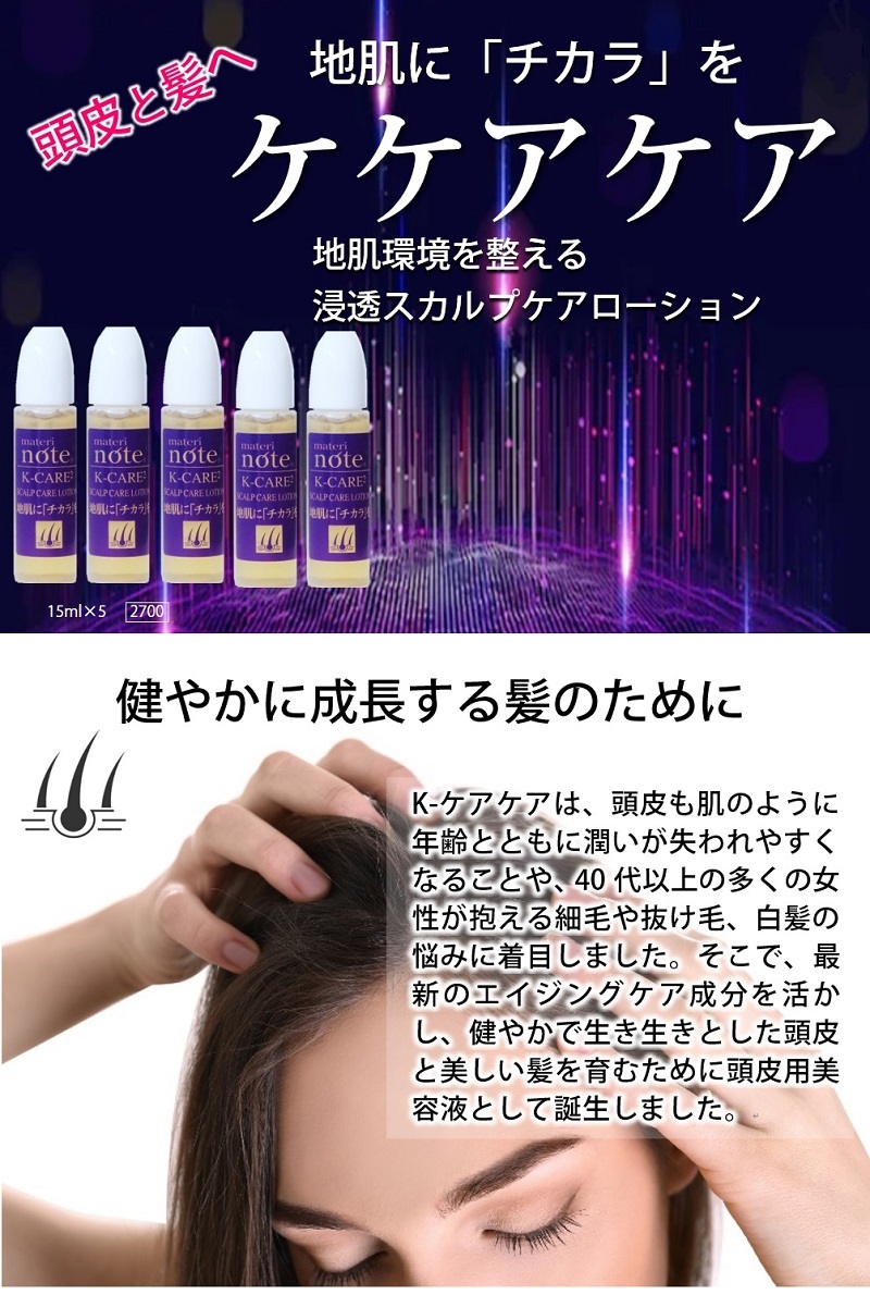 楽天市場 お試し 幹細胞スカルプケア 5本セット 地肌ケア 育毛 スカルプ ケケアケア 15ml 美容室専売 育毛セット キャピキシル ケラチン 抜け毛 薄毛 幹細胞 女性ホルモン スキャルプ 頭皮ケア 無香料 頭皮用美容液 白髪ケア 育毛 抗菌 マテリノート お買い物マラソン