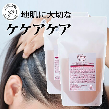 ★幹細胞 スカルプケア 頭皮用美容液 詰め替セット おすすめ エイジングケア 薄毛 抜け毛 白髪 育毛 抗酸化酵素 美容室専売 過酸化水素除去 詰め替え ケケアケア ケラチン キャピキシル フラーレン 無香 マテリノート 日本製
