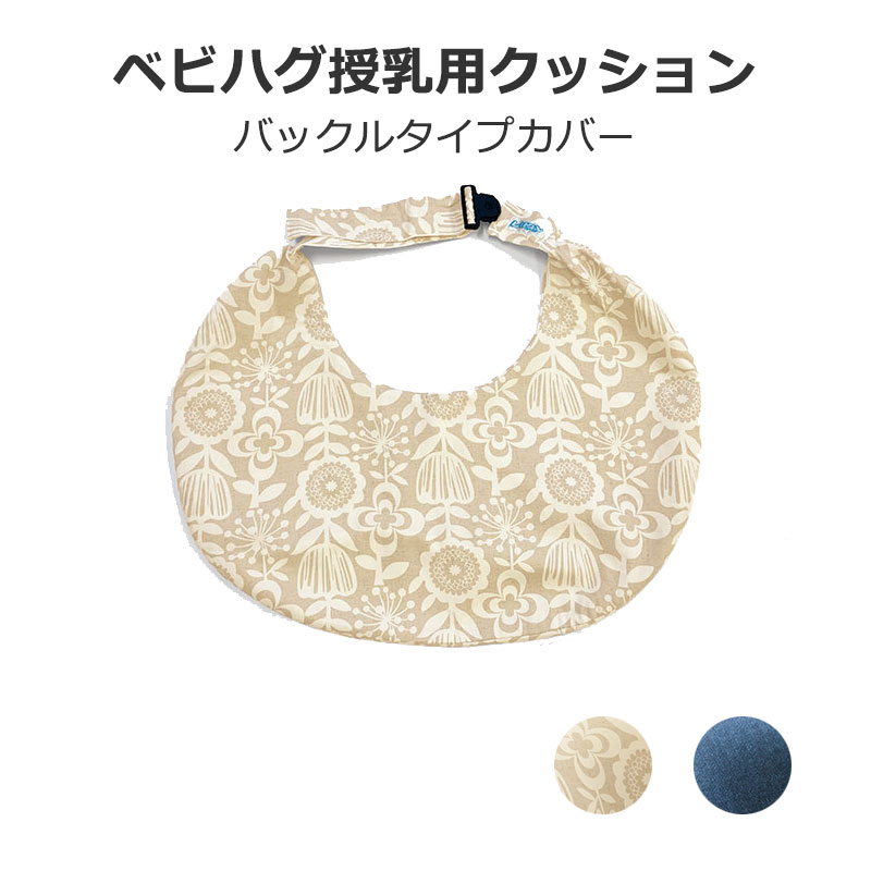楽天市場】【LINEクーポン】 授乳クッション あぐら用クッション