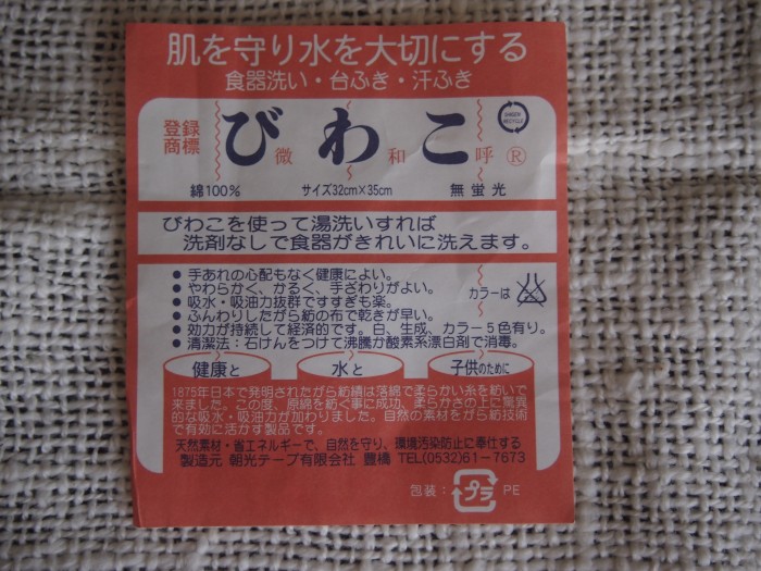 【LINEクーポン】 びわこふきん 和布 がら紡 綿100% 日本製 ネコポス可能枚数は3枚まで 〇品薄のため、お一人様3枚まで[M便 1/3]