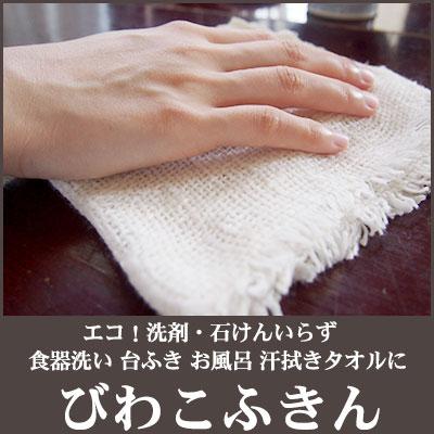 【LINEクーポン】 びわこふきん 和布 がら紡 綿100% 日本製 ネコポス可能枚数は3枚まで 〇品薄のため、お一人様3枚まで[M便 1/3]