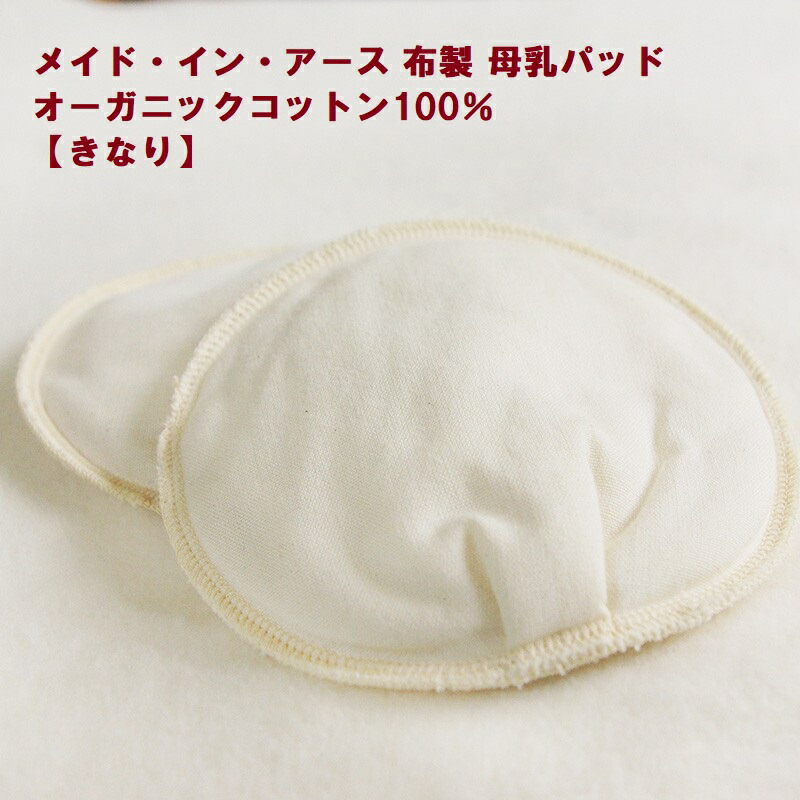 【専用】ボンボン母ちゃん様 楽天市場】【LINEクーポン】 布製母乳パッド 2枚入り きなり 茶