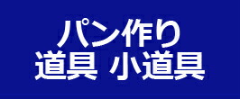 楽天市場】 ナイフ関係 > ベントパレット(L字) : MATFER shop 楽天市場】 ナイフ関係 > ベントパレット(L字) : MATFER shop