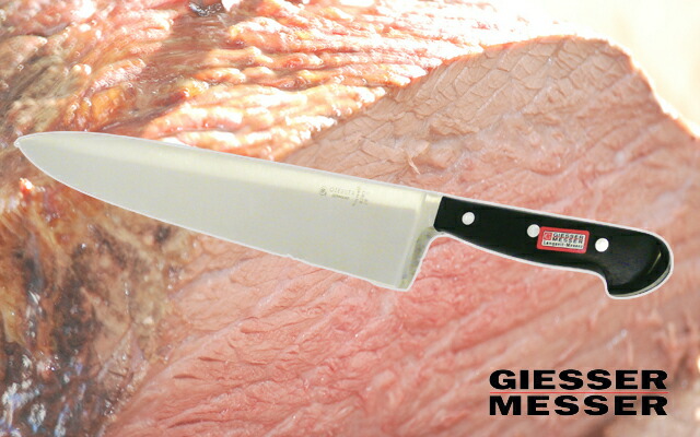 【OUTLET】GIESSER　料理包丁（牛刀）　L280【マトファー】｜ＭＡＴＦＥＲ　ｓｈｏｐ