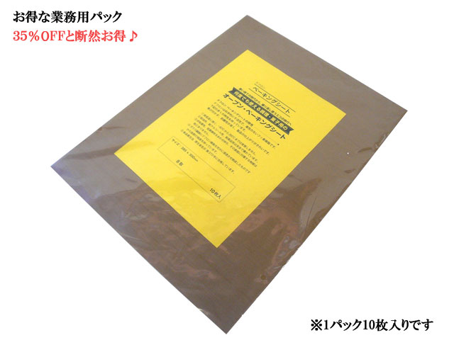 【25%OFF】【マトファー】 【繰り返し洗って使える】 テフロンベーキングシート サイズ:600×400mm 【10枚入】 マトファ フランス 製菓道具 パン作り マット