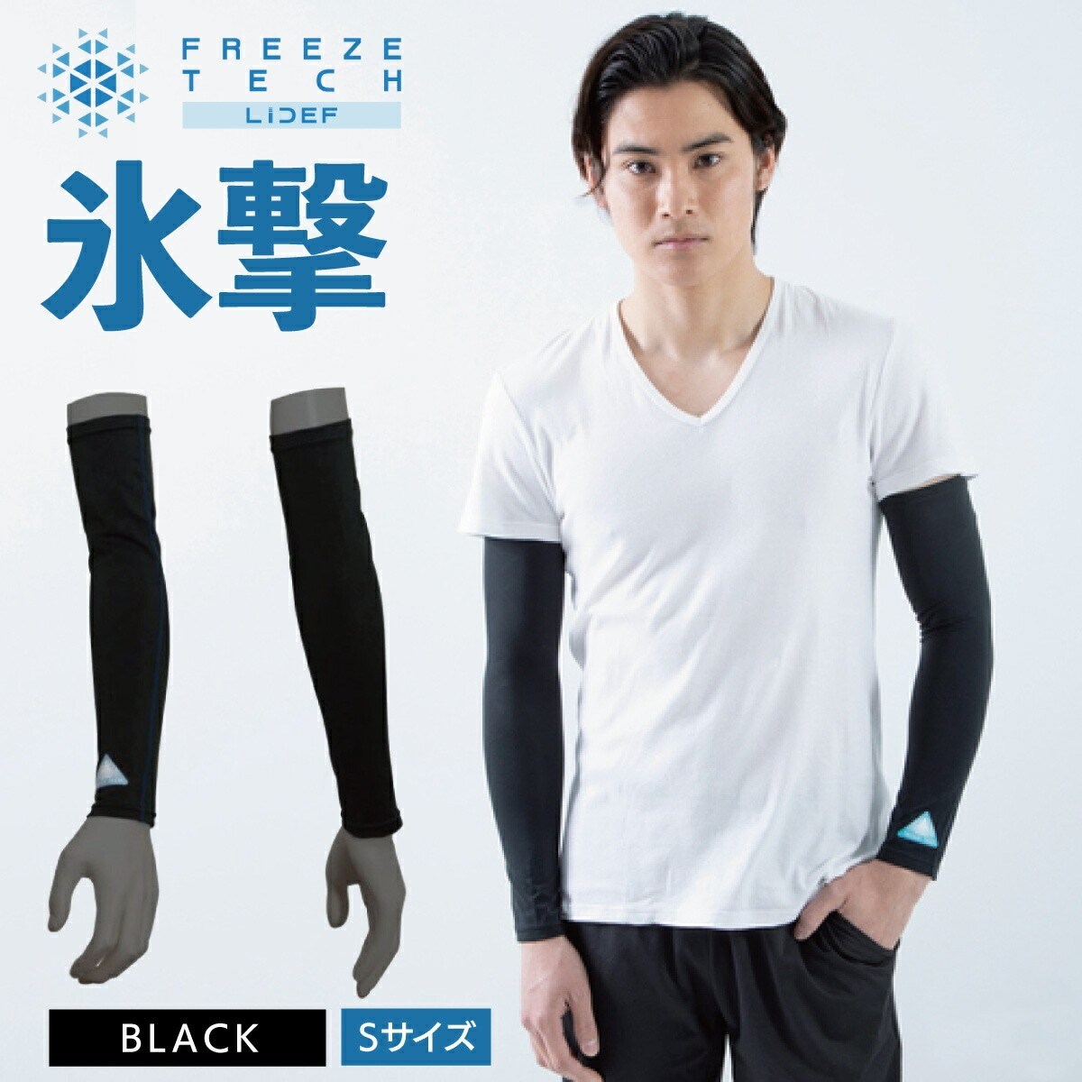 お買得 Mサイズ 氷撃 FREEZE TECH 冷感 アームカバー ブラック M