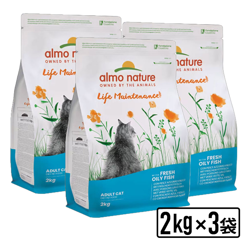 2kg ×3袋セット almo nature アルモネイチャー ホリスティックドライフード 成猫用 フレッシュフィッシュ 2kg 猫用 ドライフードalmo nature【SET】 正規品【PU0404】