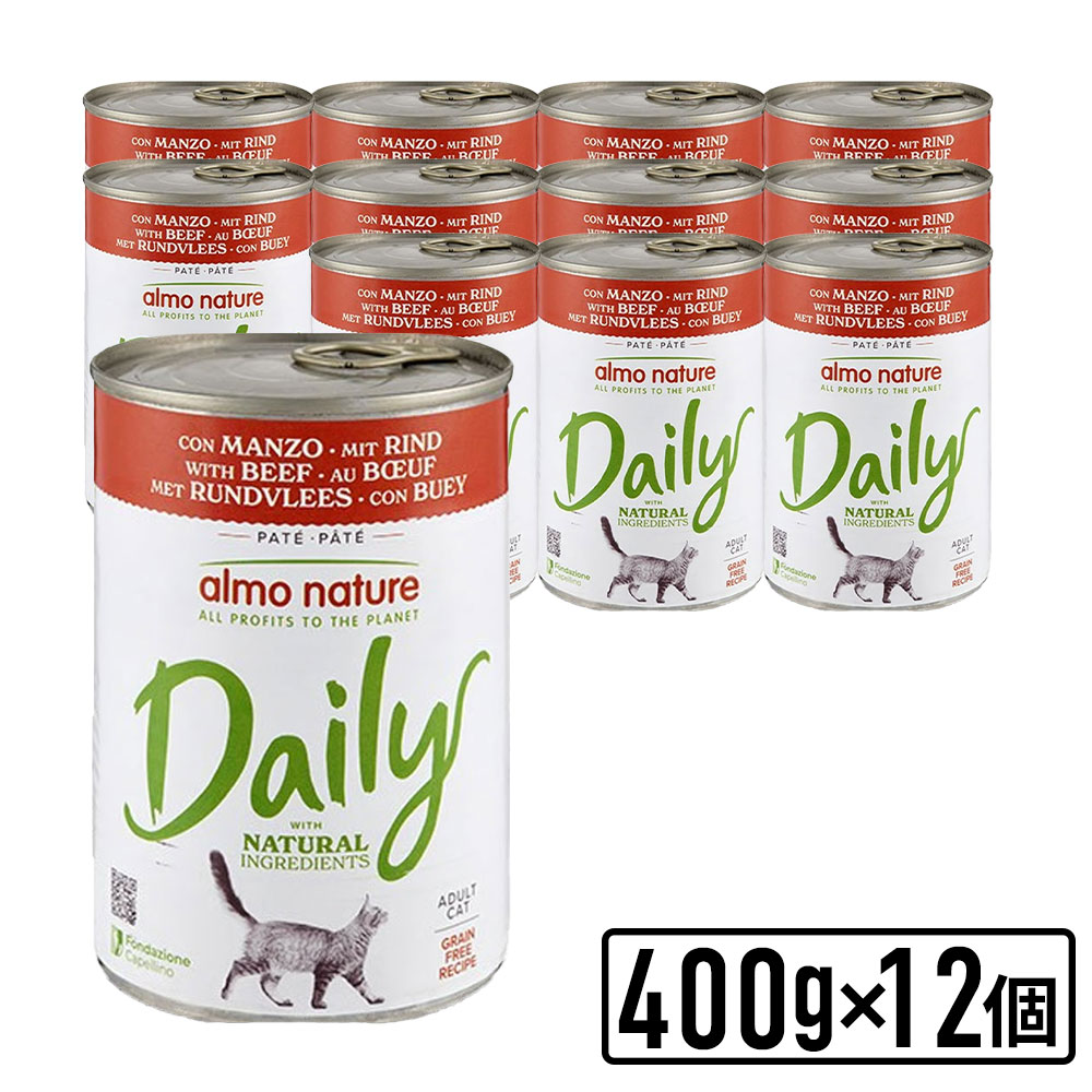 ≪猫≫almo nature アルモネイチャー デイリーメニュー缶 ビーフ 400g×12個 SET キャットフード ウェットフード 正規品【POINTUP20】