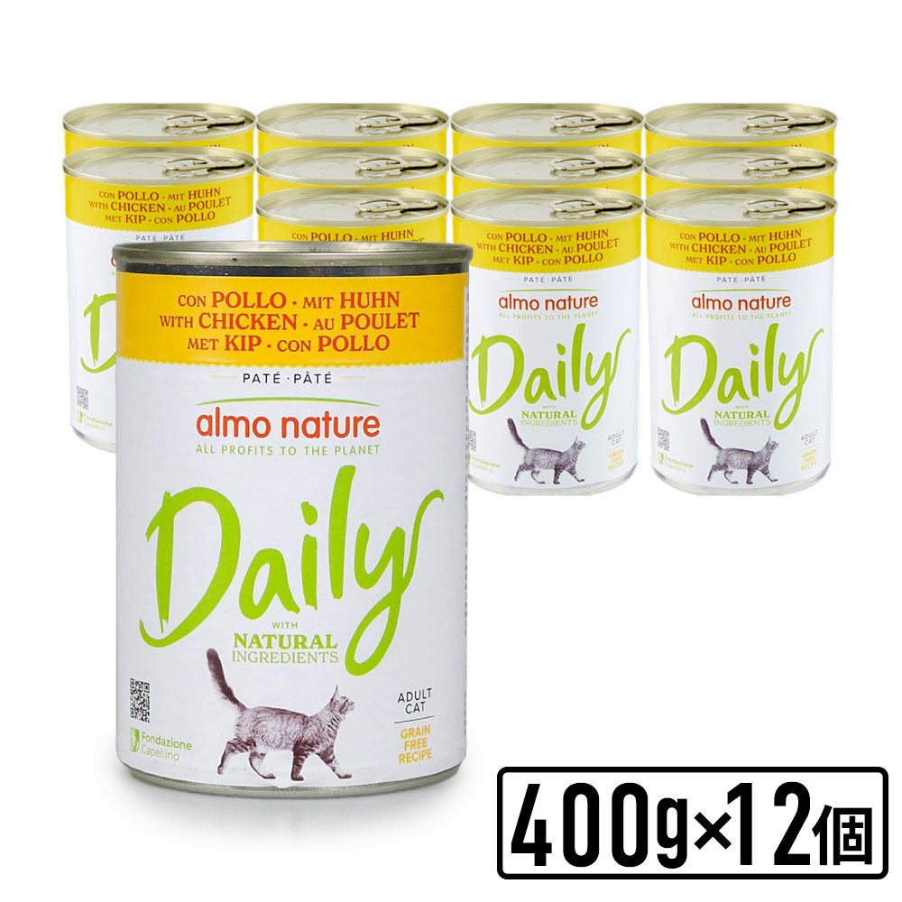 賞味期限2026年9月20日 almo nature アルモネイチャー DAILY　デイリーメニュー　キャット400g×12缶　チキン　成猫用ウェットフード　キャットフード　ソフトムース　お徳用【SET】 正規品【POINTUP20】