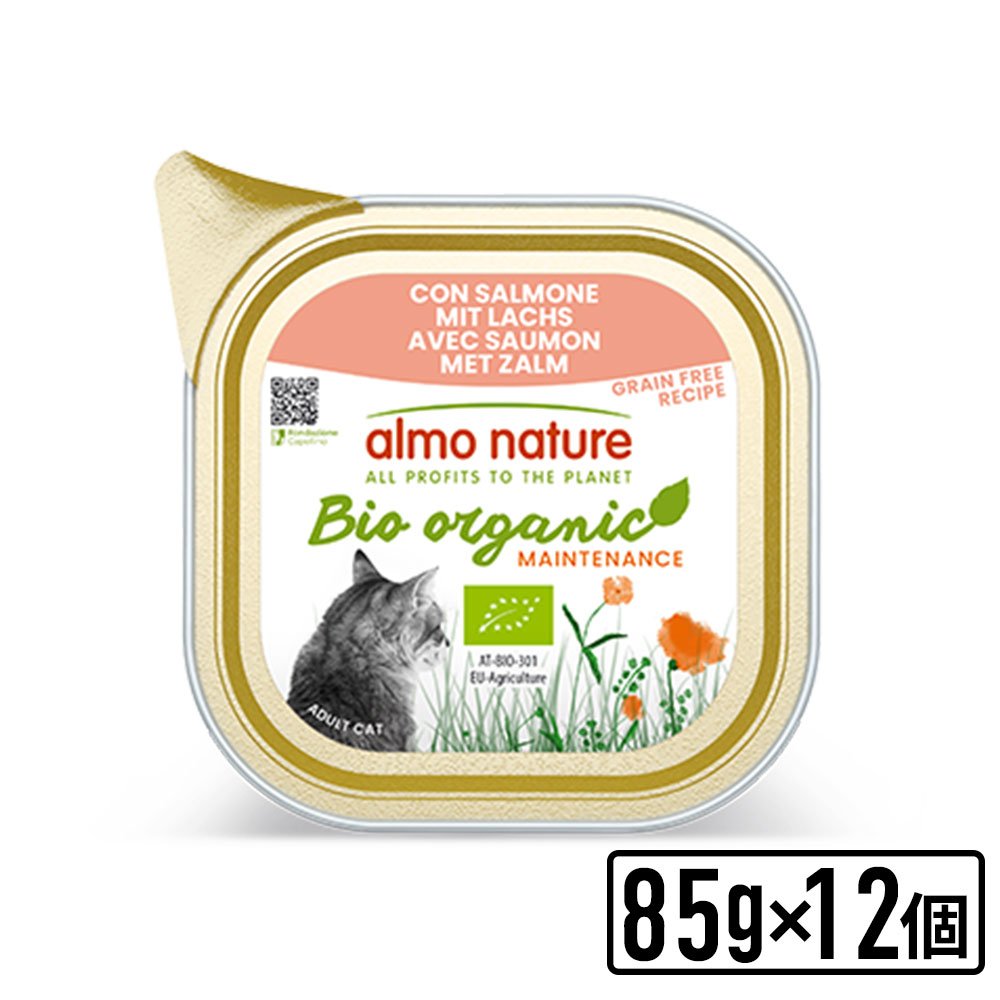 選べるおまけalmo nature アルモネイチャー bio organic ビオオーガニック オーガニックキャット85gx12個　サーモン 猫用 ウエット【SET】 正規品【PU0410】
