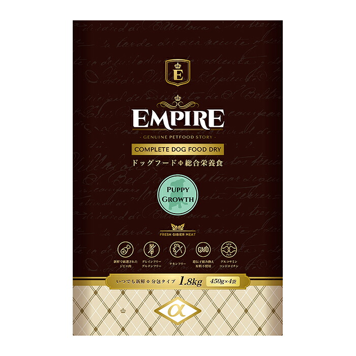EMPIRE PUPPY GROWTH エンパイア パピーグロース 1.8kg(450gx4個)　小粒 パピー 子犬用 ドッグフード コンプリートフード ドライフード【PU0410】
