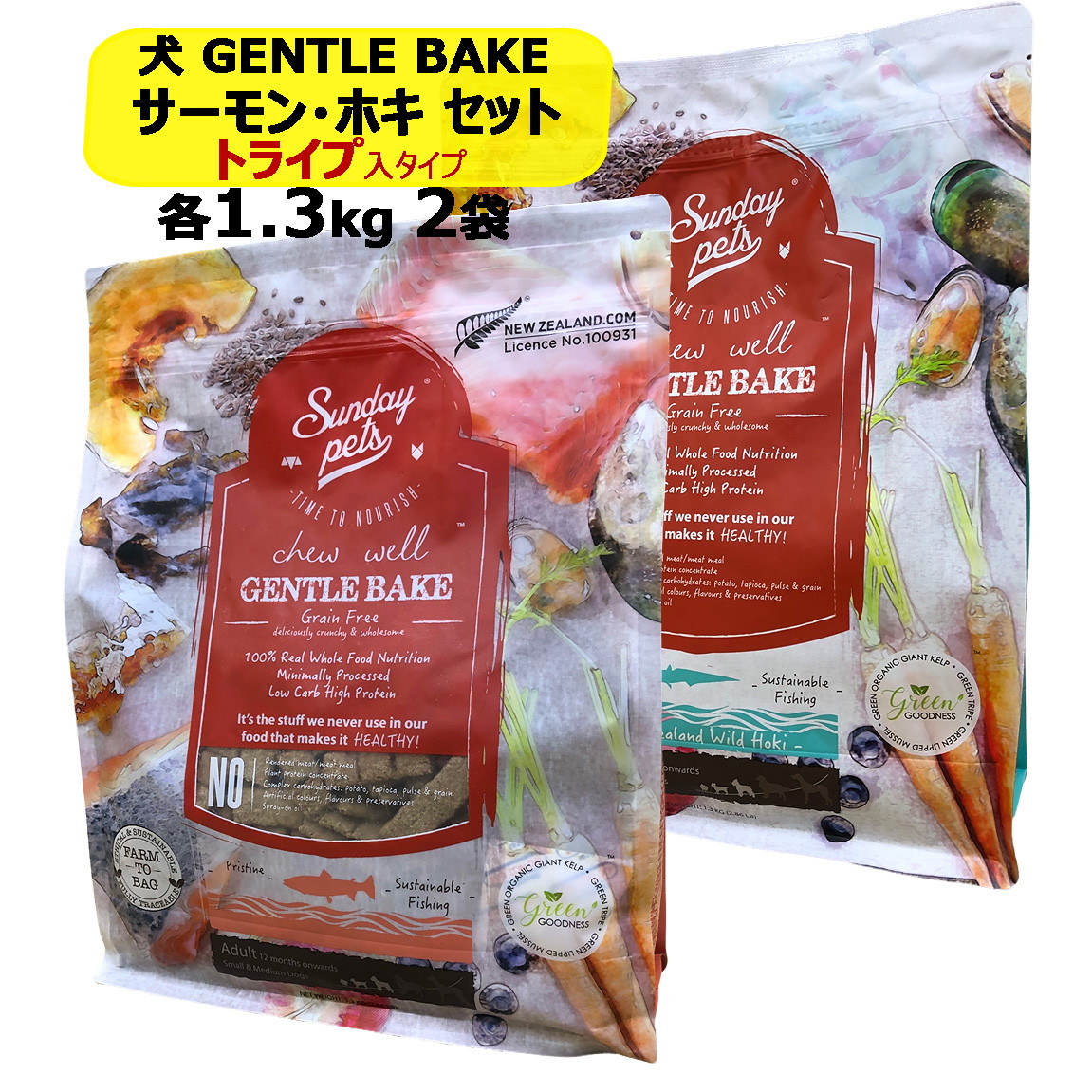 Sunday Pets Gentle Bake ドッグフード 3個セット