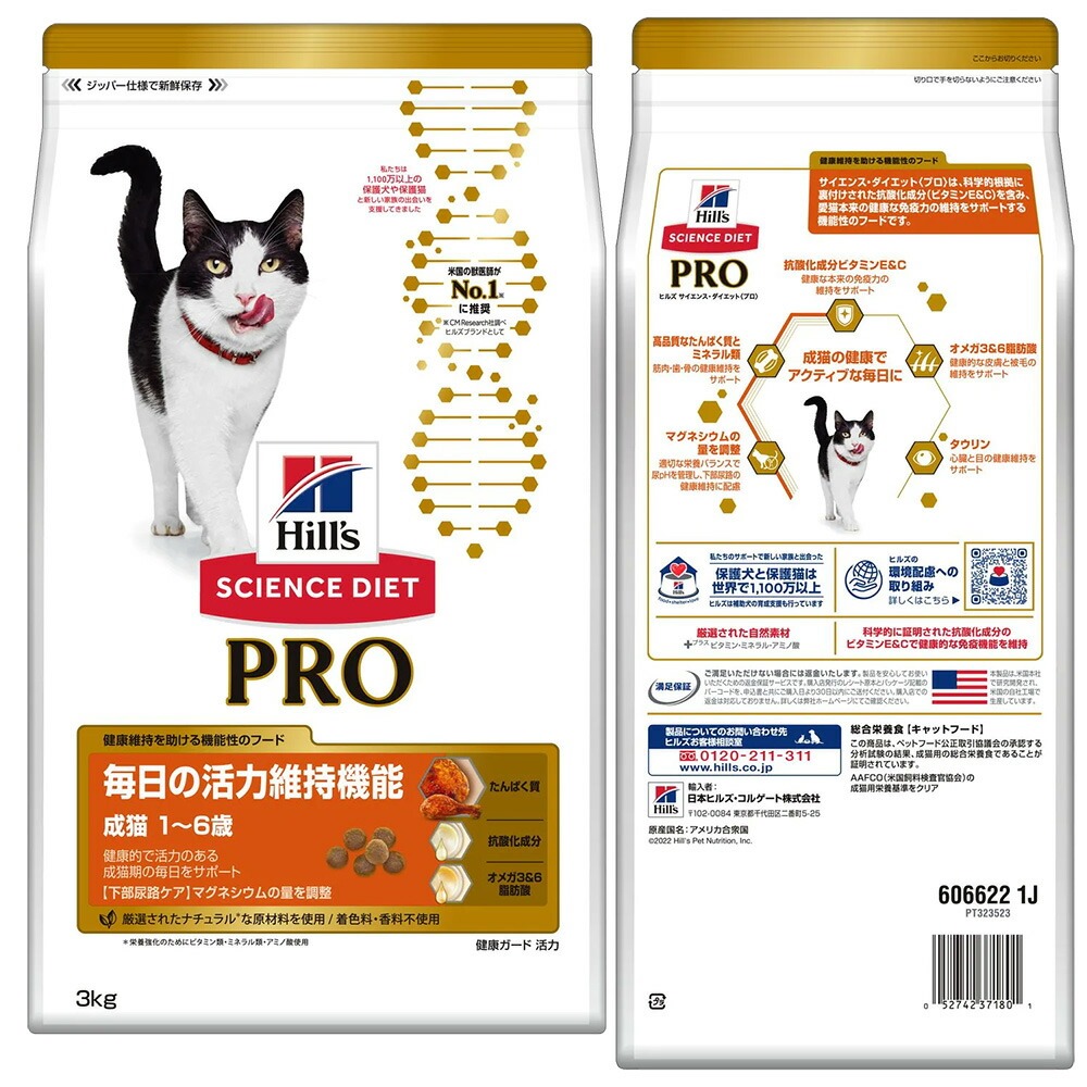 【楽天市場】Hill's サイエンス・ダイエット〈プロ〉 猫用 毎日の活力維持機能 1?6歳 3kg キャットフード：Mathy Mathy