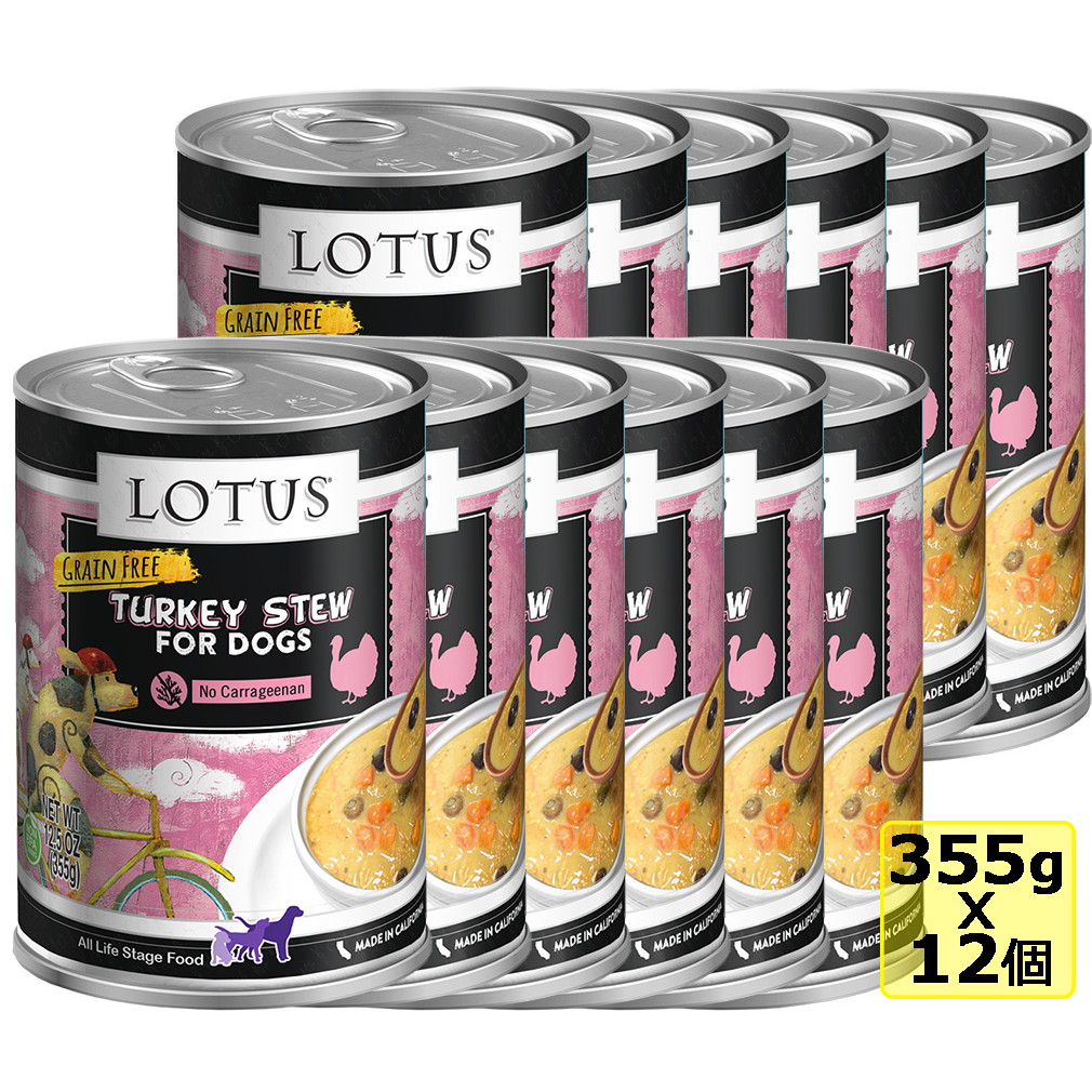 選べるおまけ 【犬】Lotus ロータス ドッグターキーシチュー355gx12缶 SET ドッグフード ウェットフード 総合栄養食【PU0410】 14,527円