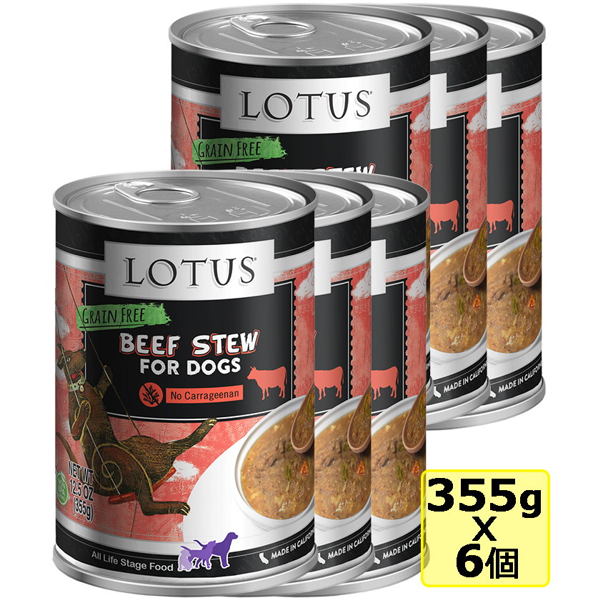 【楽天市場】選べるおまけ 【犬】Lotus ロータス ドッグビーフ＆アスパラガスシチュー355gx6缶 SET ドッグフード ウェットフード