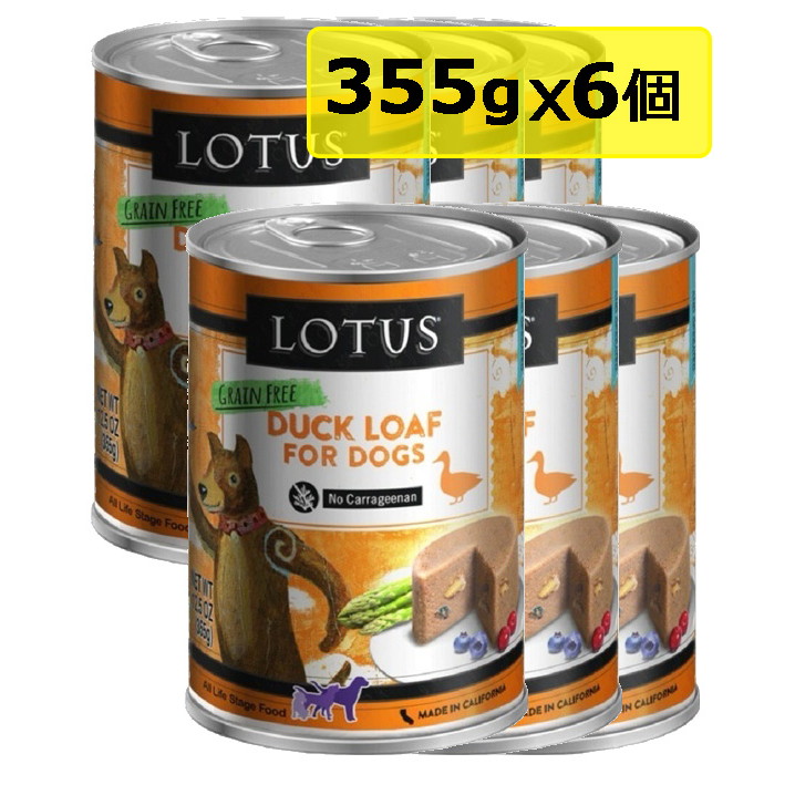 【楽天市場】選べるおまけ Lotus ロータスドッグダックローフ355gx6 ドッグフード ウェットフード DUCK LOAF FOR DOG