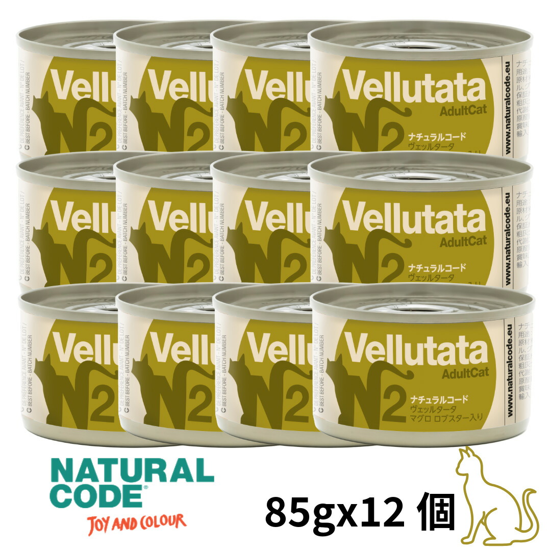 選べるもう一個おまけ【猫】NATURAL CODE ナチュラルコード ヴェッルタータ ポタージュスープタイプ マグロ ロブスター入り 2 85gx12 猫用フード 一般食 ウェットフード 缶詰 SET【PU0410】