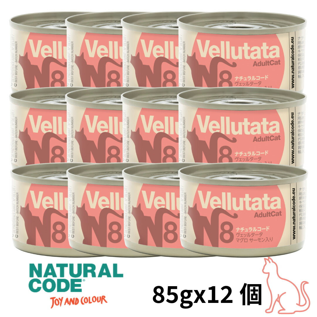 選べるもう一個おまけ【猫】NATURAL CODE ナチュラルコード ヴェッルタータ ポタージュスープタイプ マグロ サーモン入り 8 85gx12 猫用フード 一般食 ウェットフード 缶詰 SET【PU0410】