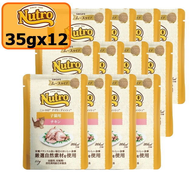楽天市場】Nutro ニュートロ キャット デイリーディッシュ
