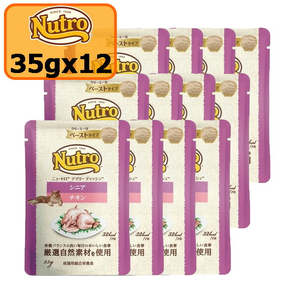Nutro シニア チキン ペースト 35g×12個　8箱セット Nutro シニア チキン ペースト 35g×12個 8箱セット