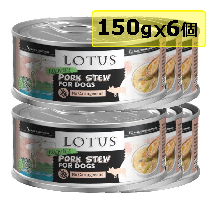 【楽天市場】【犬】Lotus ロータス ドッグポークシチュー150gx6 ドッグフード ウェットフード 総合栄養食【0925pu】：Mathy