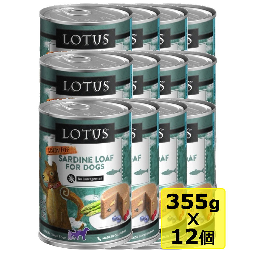 【楽天市場】選べるおまけ Lotus ロータスドッグサーディンローフ355gx12 ドッグフード ウェットフード SARDINE LOAF
