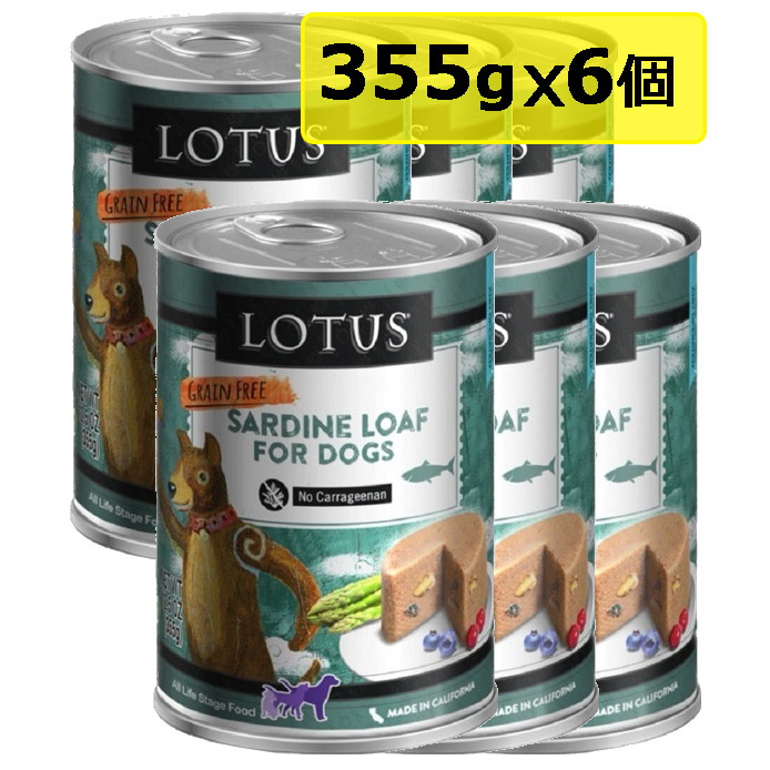 【楽天市場】選べるおまけ Lotus ロータスドッグサーディンローフ355gx6 ドッグフード ウェットフード SARDINE LOAF