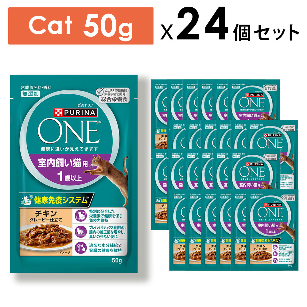 PURINA ネスレピュリナ PURINA ONE ピュリナワン キャット パウチ 室内飼い猫用 1歳以上 チキングレービー仕立て 50gx24パック キャットフード ウェットフード 総合栄養食 ネコポス可24個まで[M便 1/24]【PU0402】