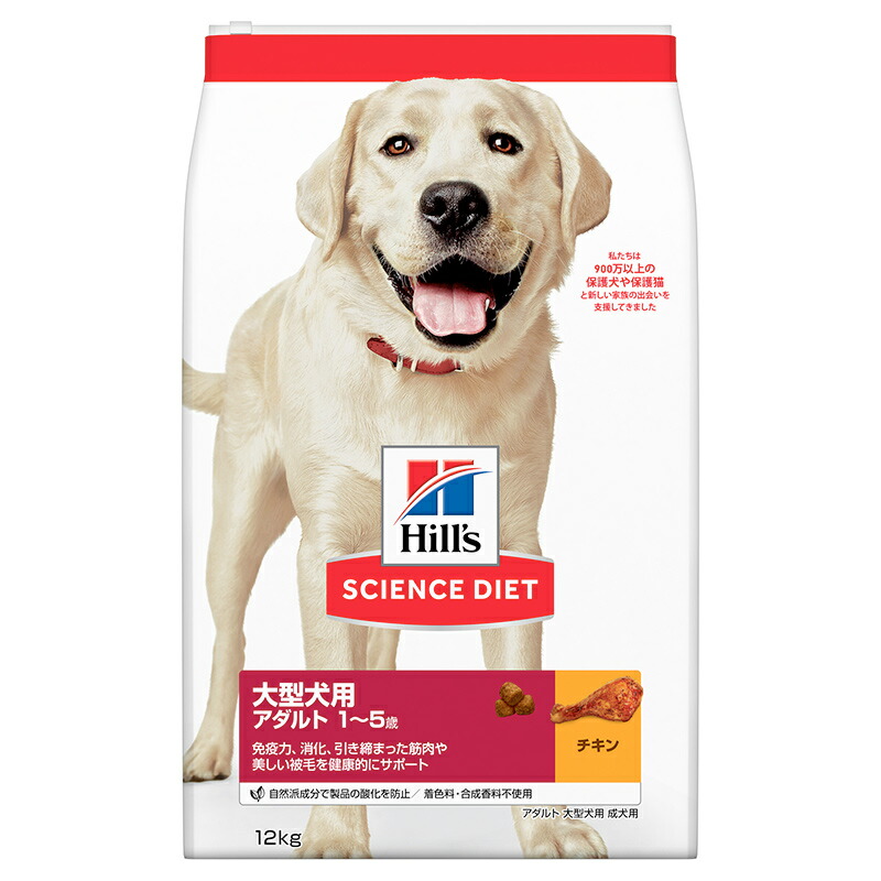 選べるおまけ SCIENCE DIET Hill's ヒルズ サイエンス ダイエット　アダルト大型犬種用　成犬用　12kg ドッグフード｜Mathy Mathy 12,150円