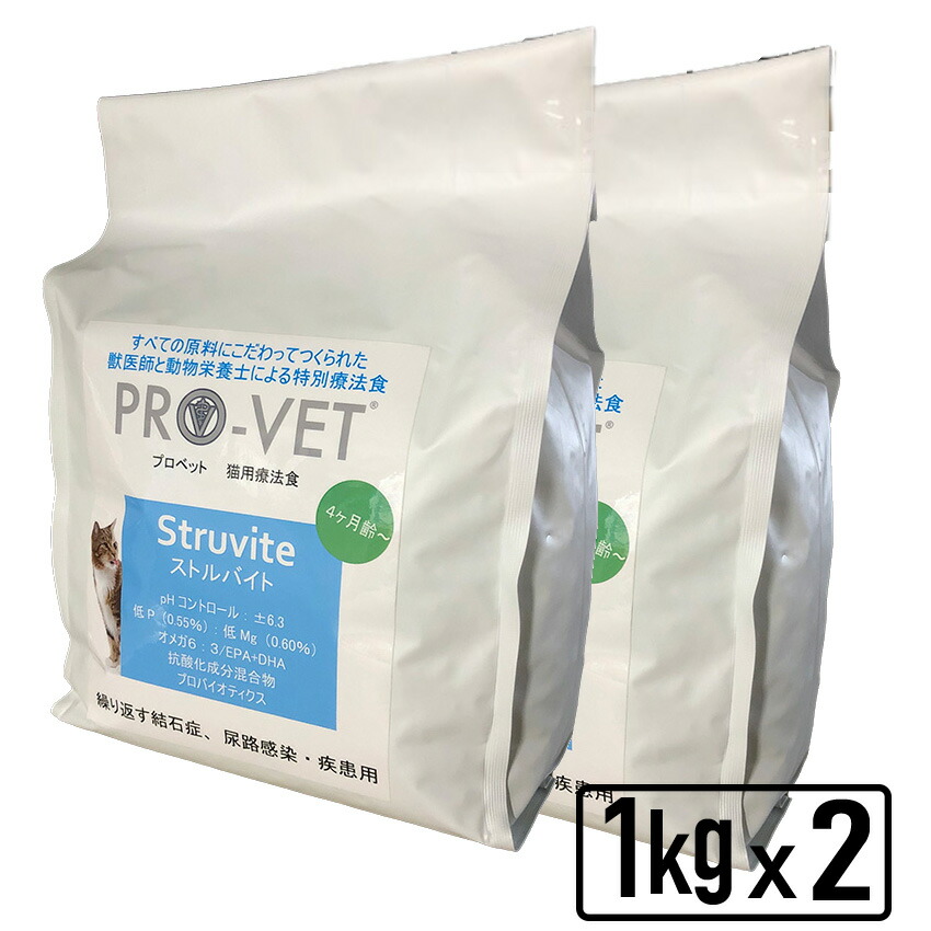 選べるおまけ PRO-VET プロベット 猫 ストルバイト（尿石溶解、維持）1kg ｘ2袋セット 2Kg 療法食キャットフード ドライフードSET【PU0404】