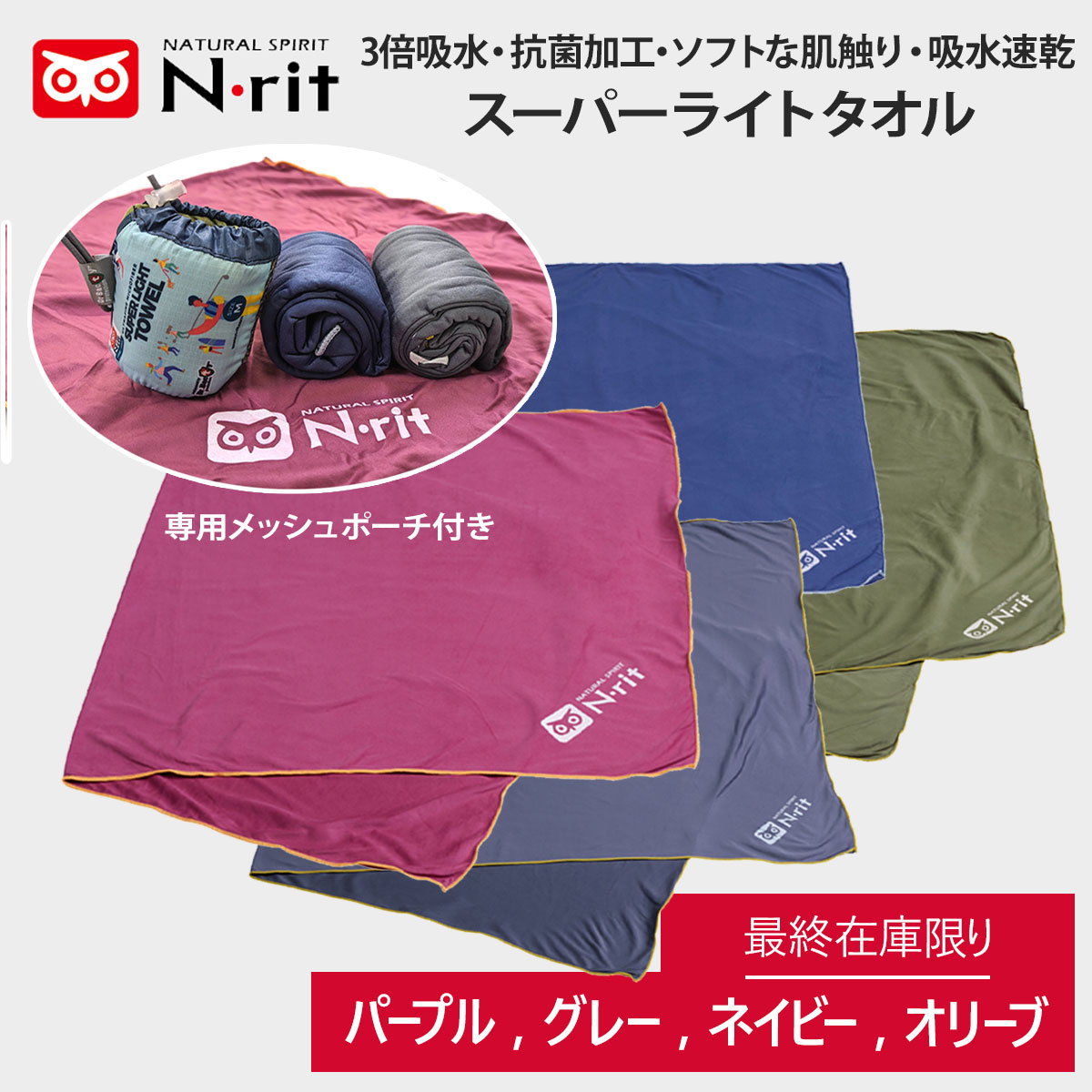 m-cra-1610300N-rit エヌリット スーパーライトタオル2 Mサイズ キャラバン CRA 1610300 [ネコポス対象] タオル 大判 収納ポーチ スポーツタオル キャンプ アウトドア