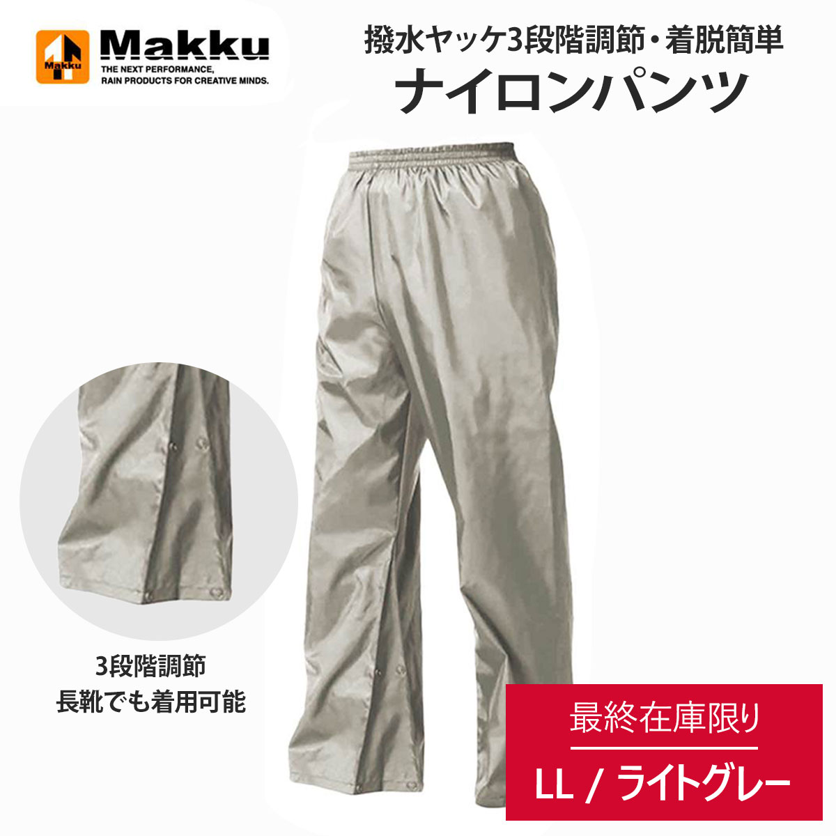 m-mku-as1450Makku マック ナイロンパンツ MKU-AS1450 ウェア レインウェア パンツ 軽作業 アウトドア 現場仕事 屋外作業 塗装 芸術 登山 ヤッケ ゴム パンツ 3段階調