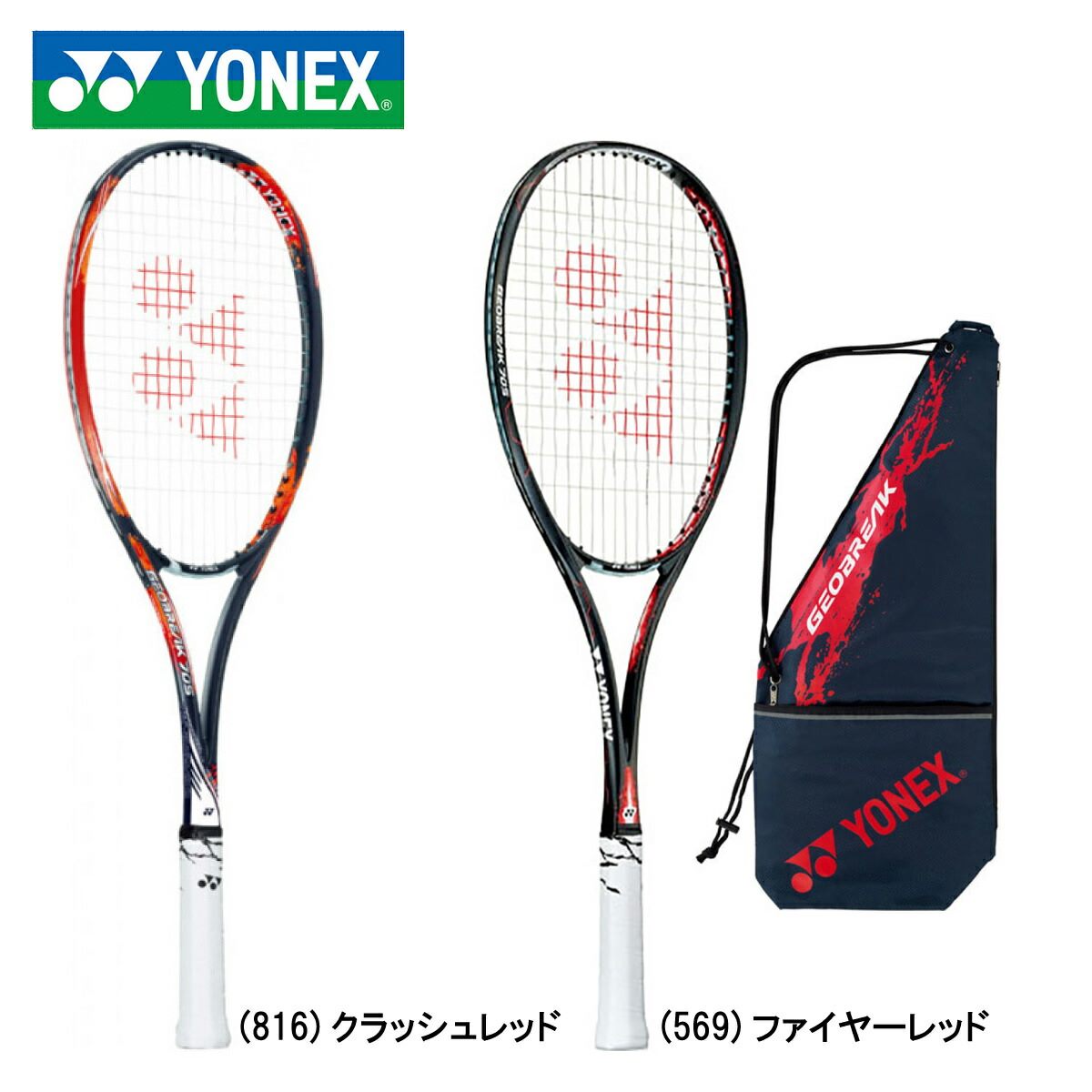 楽天市場】YONEX ヨネックス ジオブレイク70バーサス YNX-GEO70VS 