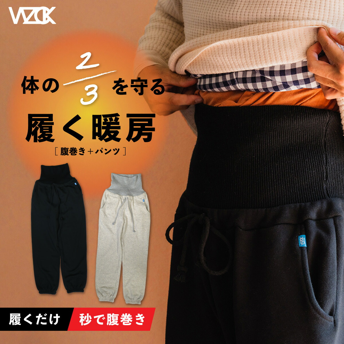wz07WACZAK ワックザック ウエストウォーマー付きスウェットパンツ WZ-10007 腹巻き 裏起毛 防寒 暖か 温か 裏起毛 腹巻き メリノウール 天然素材 コットン 綿 ゆったり 大きめ 